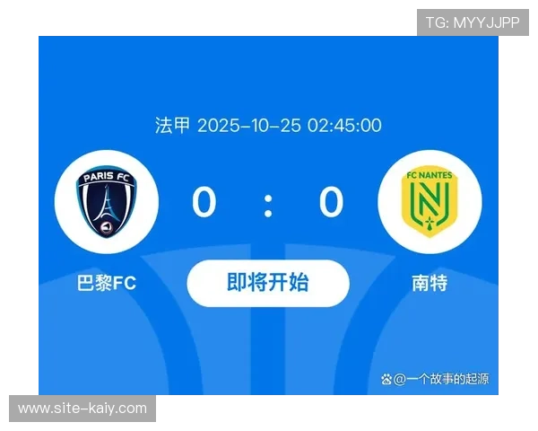 巴黎FC客场挑战南特，历史交锋劣势能否突破